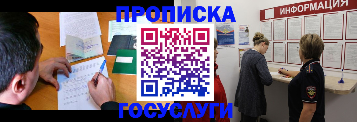 прописка гарантия в Адыгейске