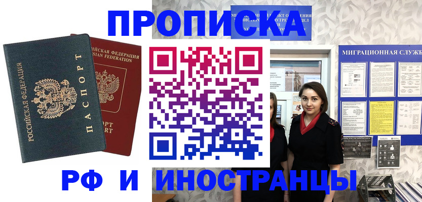 прописка регистрация в Адыгейске