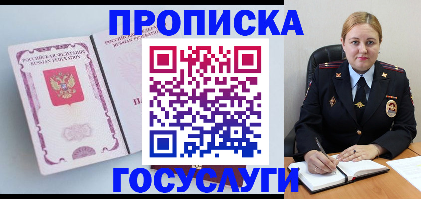 временная регистрация недорого в Адыгейске